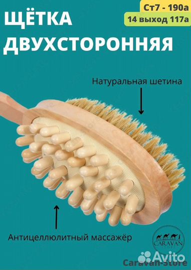 Антицеллюлитная Щетка для тела 2в1