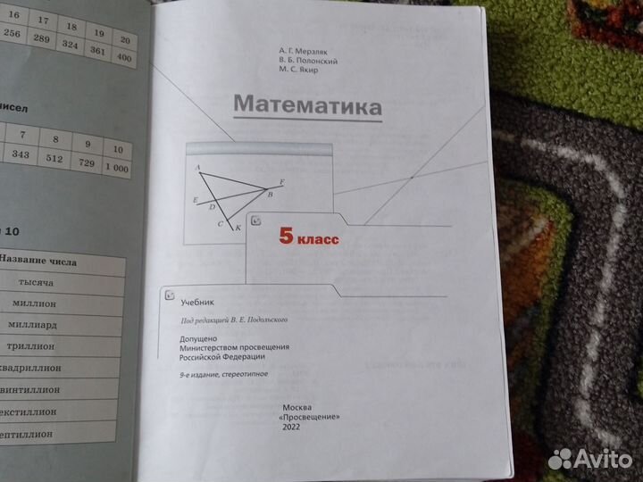 Учебник по математике 5 класс