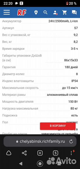 Электросамокат