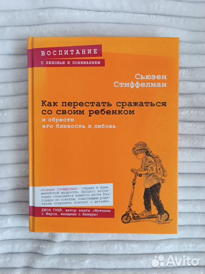 Книги по психологии для родителей