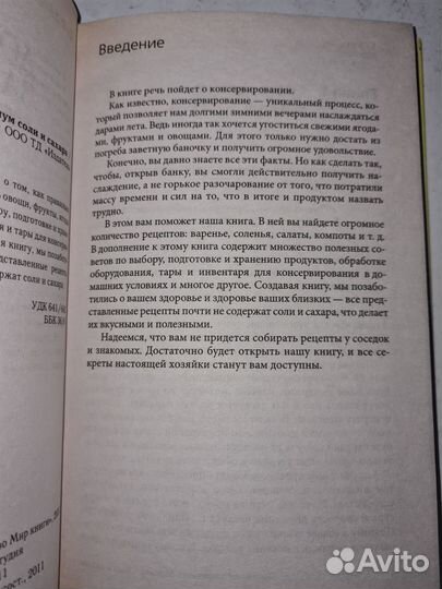 Домашние заготовки. Минимум соли и сахара