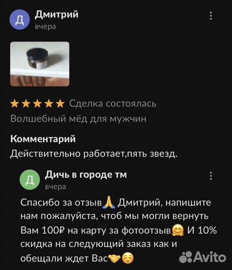 Чудо мед для мужчин 100 мл