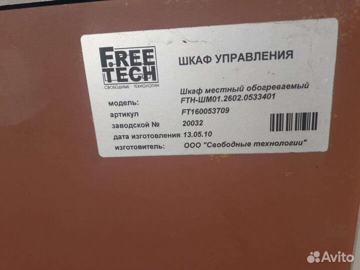 Термошкаф