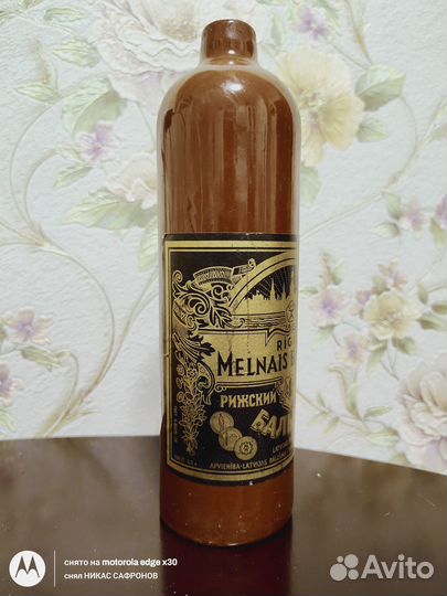Бутылка рижский бальзам
