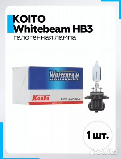 Галоген лампа Whitebeam 9005 HB3 4200K 12V 65W