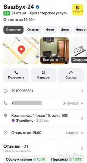 Бухгалтерия для ИП и ООО