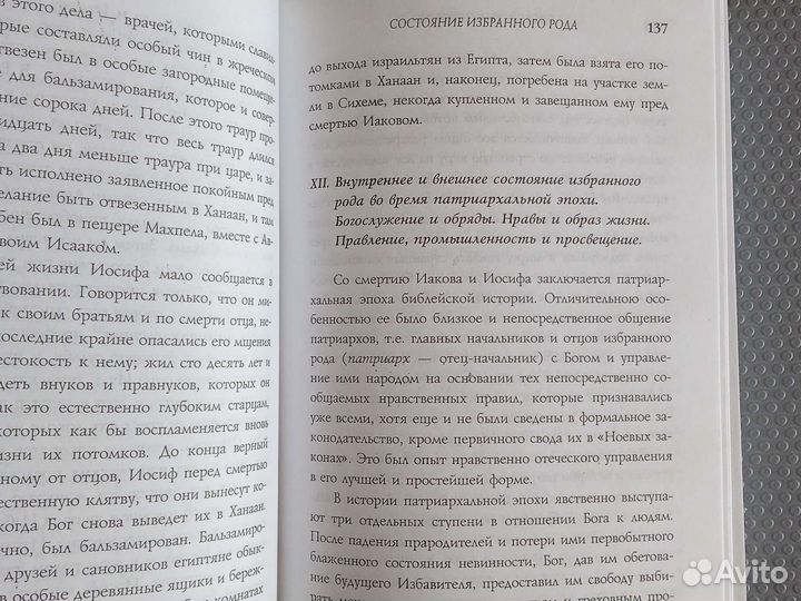 Библейская история Ветхого Завета