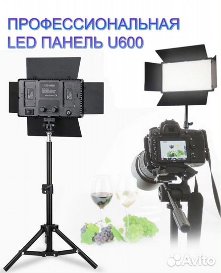 Видеосвет LED U600