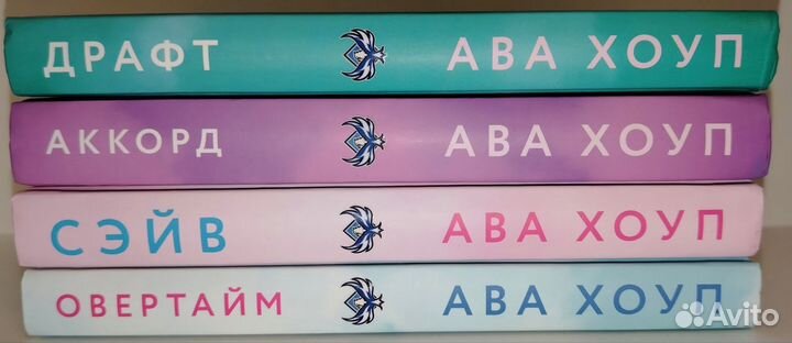 Книги Ава Хоуп