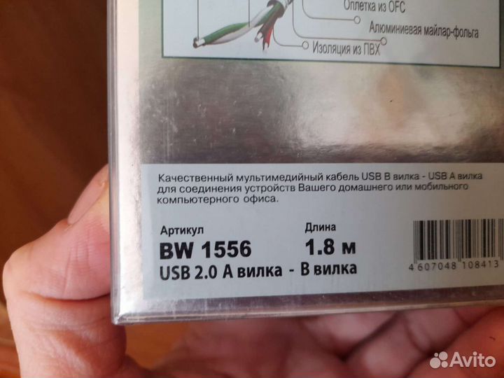 Кабель для мультимедиа