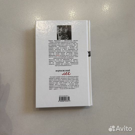 Харуки Муракам Норвежский лес