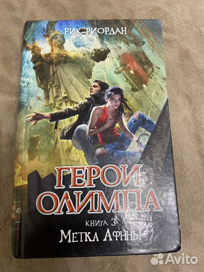 Книги Герои олимпа