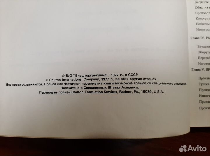 Справочник Американская техника и промышленность