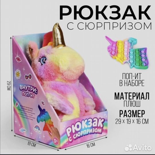 Рюкзак с сюрпризом «Волшебный единорог», поп-ит