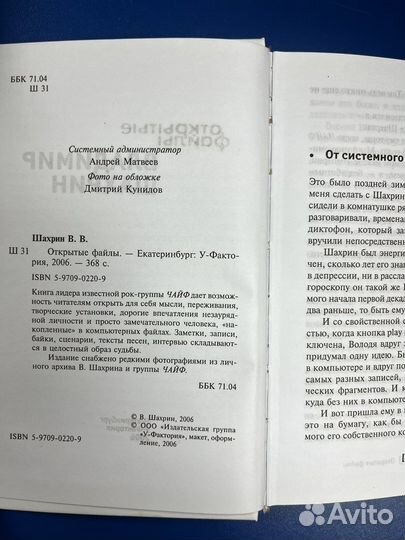 Владимир Шахрин Открытые файлы 2006