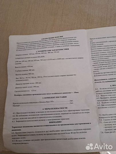 Коляска инвалидная