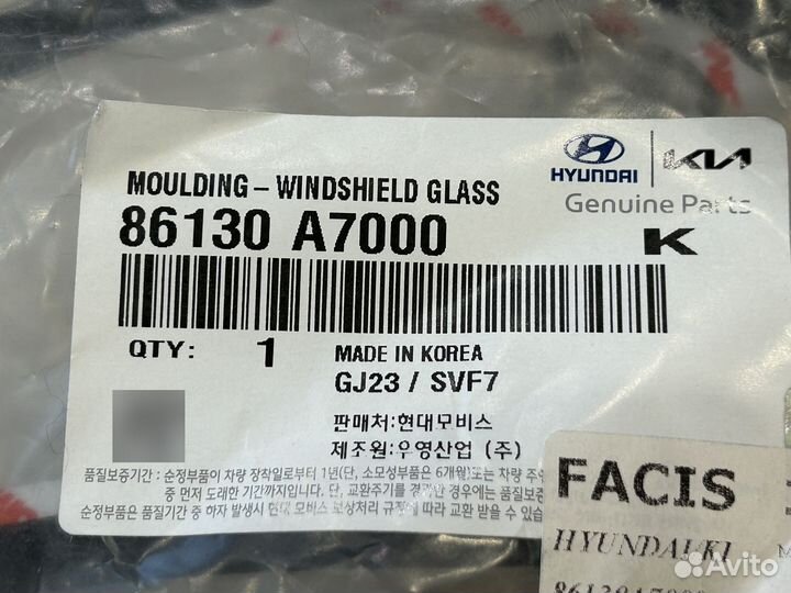 Уплотнитель ветрового стекла kia 86130A7000