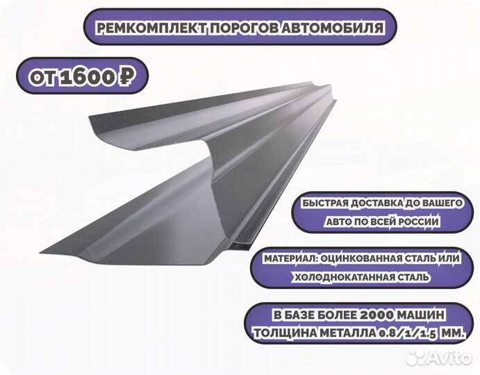 Ремонтные пороги