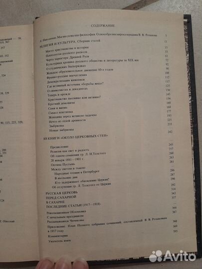 Розанов Религия Философия Культура