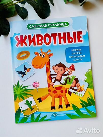 Книги детские с наклейками новые разные