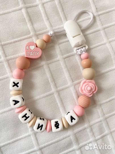 Именные держатели для пустышек Соска Bibs