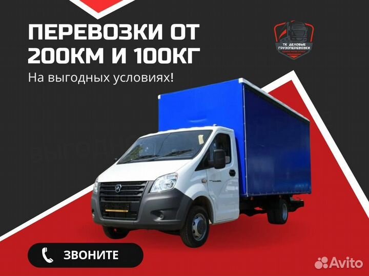 Грузоперевозки 5т