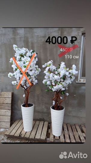 Искусственное дерево