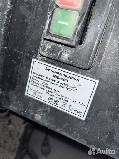 Бетономешалка бу