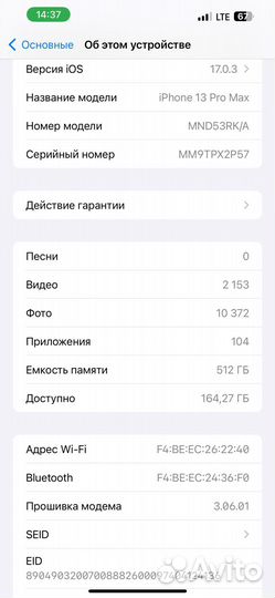iPhone 13 Pro Max, 512 ГБ