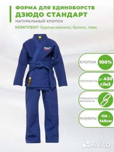 Кимоно для дзюдо