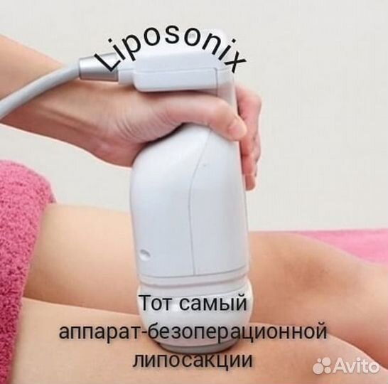 Липосоникс, лазерный липолиз