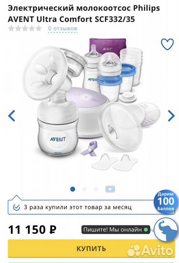 Молокоотсос электрический