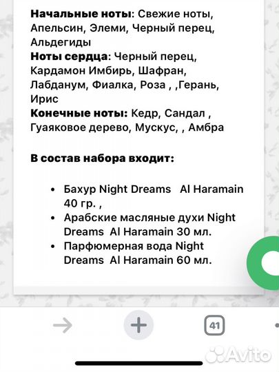 Арабские духи Al Haramain Night Drems