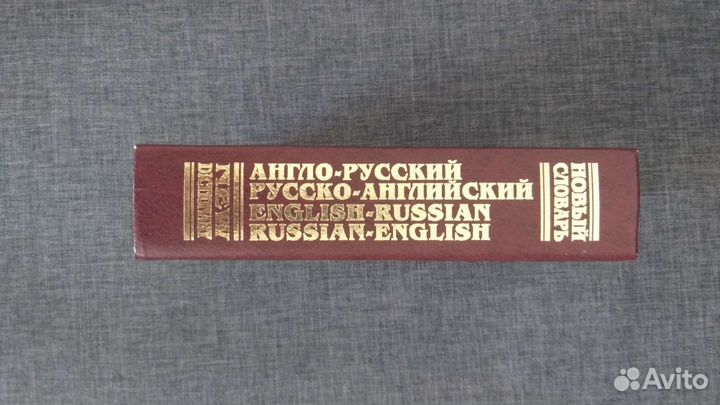 Англо-русский словарь