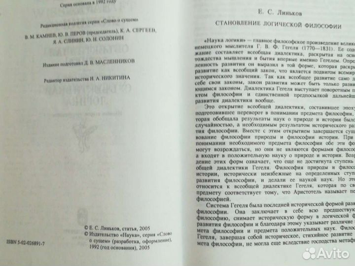 Г. В. Ф. Гегель