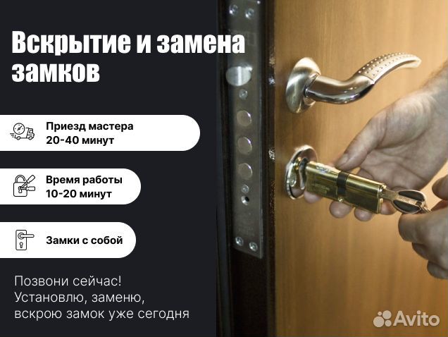 Вскрытие Авто, Вскрытие Замков 24/7 Замена замков