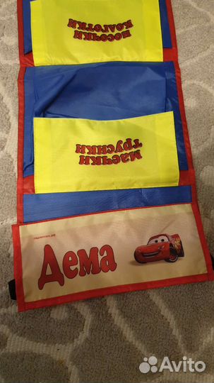 Кармашек в детский сад Дёма