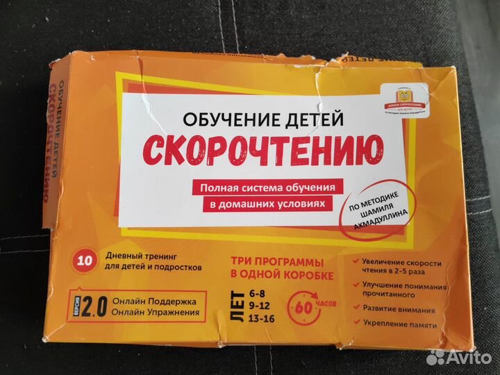 Система обучения скорочтению по Ш. Ахмадуллину