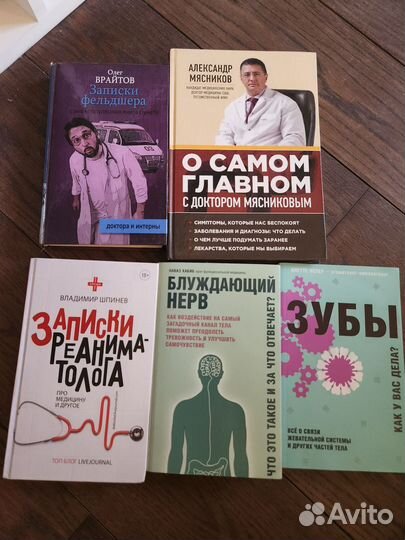 Книги по медицине, художественные