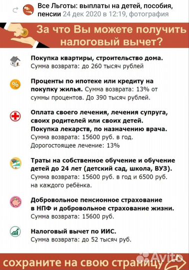Возврат подоходного налога. Декларация 3-ндфл