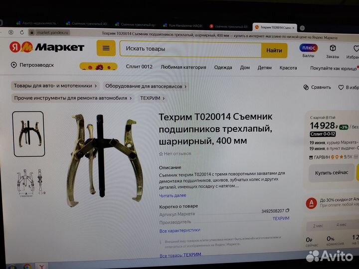 Съемник трехлапый 400 мм