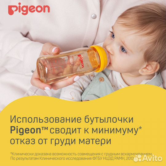 Новая Бутылочка Pigeon Перистальтик Плюс 160/240мл