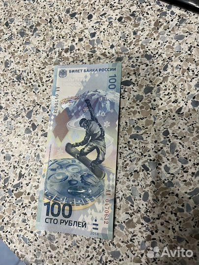 Купюра 100р сочи