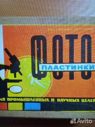 Фотопластинки СССР. Новые