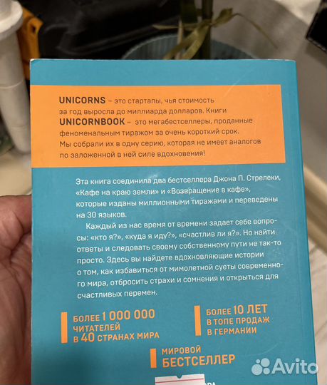 Книга Кафе на краю земли