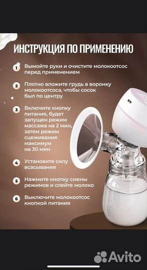 Молокоотсос электрический