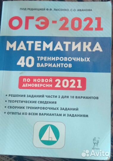 Огэ 2021 Лысенко Иванова
