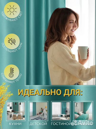 Шторы рогожка мята