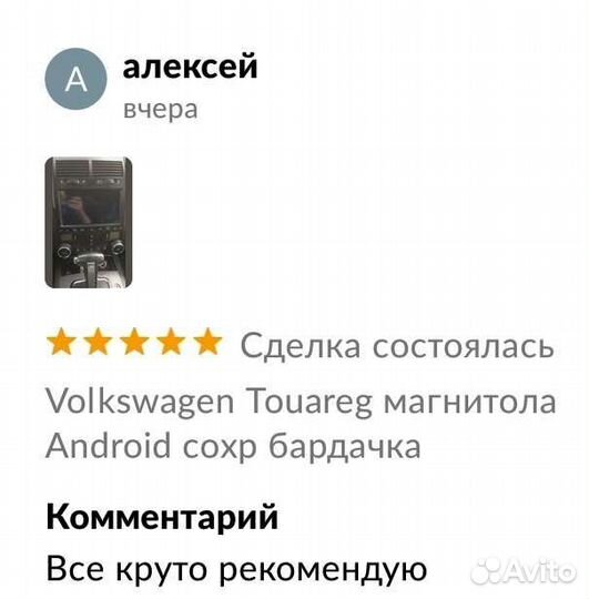 Volkswagen Touareg магнитола Android бард остаётся