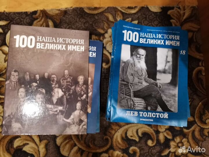 Журнал 100 великих имён 50 выпусков
